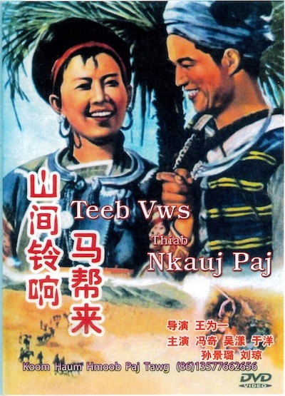 Teeb Vws Thiab Nkauj Paj Movie Poster